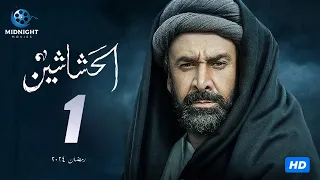 مسلسل الحشاشين الحلقة 1 الأولى | بطولة كريم عبد العزيز