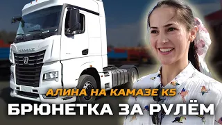 Алина на Камазе К5