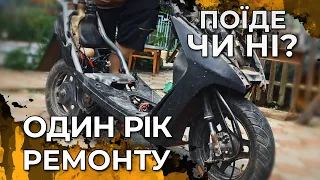 Майже рік ремонтую скутер а зробити не можу!