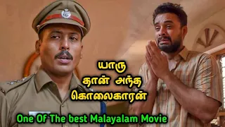 வெறித்தனமான மலையாள கதை | Movie explained in Tamil | Tamil Movies