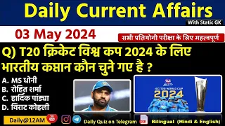 Daily Current Affairs| 3May Current Affairs 2024| Up police, SSC,NDA,All Exam #trending