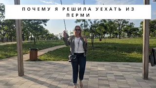В КРЫМ на ПМЖ: Почему я решила уехать из Перми