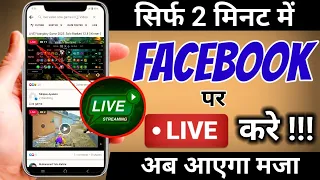 Phone se Facebook per live stream kaise kare | How to Livestream on Facebook 2024 | Technical office