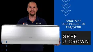 Кондиционер на обогрев Gree U-Crown GWH12UB-K3DNA4F. Тепловой насос воздух-воздух