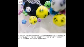 운명을 가른 선택, 27살 12억 로또 당첨자의 현재 근황?