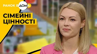 Сімейні цінності. Що це таке і як вони формуються?