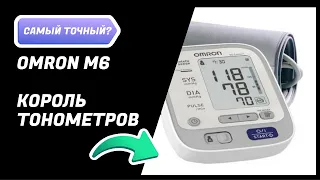 Лучший тонометр OMRON M6