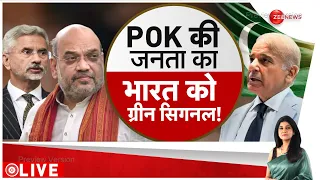 Baat Pate Ki LIVE : POK में क्रांति...इस्लामाबाद में हड़कंप!| PoK Protest Updates | Pakistan