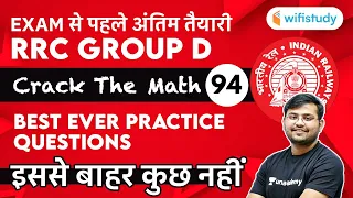 12:30 PM - RRC Group D 2020-21 | Maths by Sahil Khandelwal | Best Ever Practice Questions | Day-94