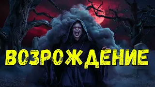 Аудиокнига. Возрождение - Стивен Кинг.