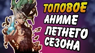 Обзор Аниме - Доктор стоун / Dr. Stone