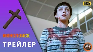 🔴 13 изгнаний дьявола (2023) ужасы | трейлер #3 фильма на Русском | MovieTube