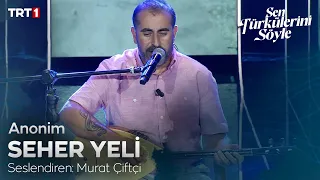 Murat Çiftçi - Seher Yeli 🎶 - Sen Türkülerini Söyle 3. Bölüm @trt1