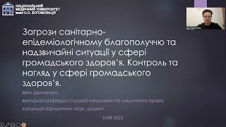 Загрози сан-епід благополуччю, ... ; контроль та нагляд у сфері громадського здоров'я