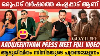 AADUJEEVITHAM PRESS MEET | FULL VIDEO | GOATLIFE MOVIE PRESS MEET | PRITHVIRAJ | BLESSY NEW MOVIE