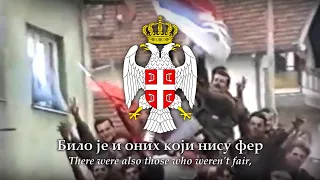 Panteri (Panthers) Serbian Patriotic Song of the 1990s [HQ]