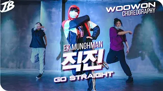 [Choreography] EK - 직진 (Feat. 먼치맨) (Prod. Cloudy beats) / WOOWON