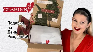 CLARINS 70 лет! Подарки 🎁 Распаковка!