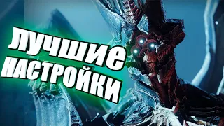 Лучшие настройки геймпада в Destiny 2 Witch Queen