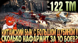 122TM Обзор,гайд, бронирование оборудование wot