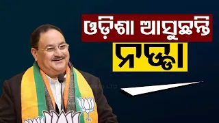 BJP National President JP Nadda to address public in Berhampur