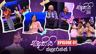 Sthuthiyi Clarence (ස්තූතියි ක්ලැරන්ස්) Presented by Softlogic Life | Sirasa TV