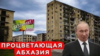 Как расцвела Абхазия после прихода русского мира...