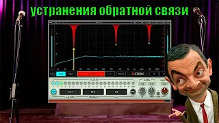 2 часть Лучший VST устранения обратной связи 2023