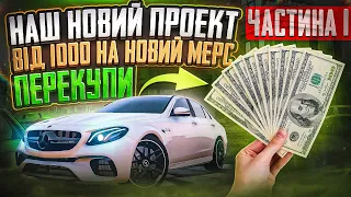 Заробляєм на перепродажі Фольксваген Гольф 2 і на Ланосах. Не усе успіваєм купити.  Перекупи