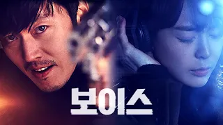 VOICE 1 (보이스 1 - 2017) Kdrama Trailer  (ENG sub)