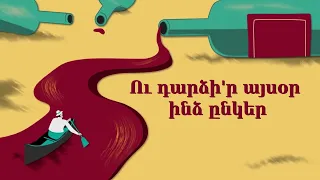 Vahag Rush - Գինու Համբույրից / Ginu Hambuyric