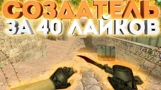 *FREE СОЗДАТЕЛЬ+ВСЕ ПРИВИЛЕГИИ+ПАУТИНКА+ГРАБ*Counter-strike 1.6 Public сервер [слив аккаунта]