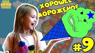 ПРИКЛЮЧЕНИЯ ХОРОШЕЕ МОРОЖЕНОЕ 3ч #9 ЗАВОД В ОПАСНОСТИ. Развлекательное видео для детей игровой мульт