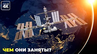 Чем занимаются космонавты на МКС?