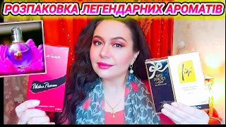 PALOMA PICASSO✨FIDGI✨ELIZABETH TAYLOR✨ECLAT d'ARPEGE✨ Розпаковка ЛЕГЕНД💓💓💓