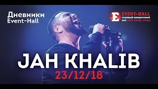 Jah Khalib в Воронеже/ Большой концерт: Лейла, Медина, Колыбельная