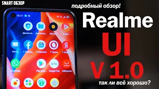 Подробный обзор Realme UI - ТАК ЛИ ВСЁ ХОРОШО?