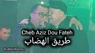 شاب عزيز مع شاب فاتح ( الحب صعيب ) Cheb Aziz Dou Fateh staifi