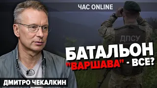 ⚡️Хто спровокував США, раптове рішення МЗС і зникнення Залужного – ЧЕКАЛКИН у "Час: Online"