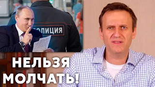 Новый ЗАКОН о полиции! Мнение Навального