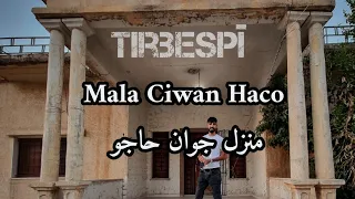 Mala Ciwan Haco, li tirbespiyê (roj ava) فيديو لمنزل جوان حاجو الأول في تربسبي