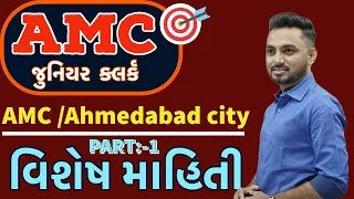 Amc Clerk Lecture 1 In Ahmedabad By Sarthi Digital Classroom