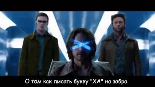 литерал  X MEN  DAYS OF FUTURE PAST