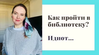 Indirect Questions, или как пройти в библиотеку :-)