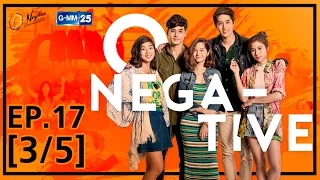 O-Negative รักออกแบบไม่ได้ EP.17 [3/5]