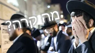 הרב מניס פרידמן - האסון בהילולת הרשב"י במירון What Happened In Meron?