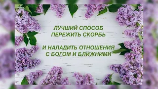 "Роль благодарности в нашей жизни"