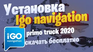 Канал про дальнобой. Установка IGO. Где скачать бесплатно igo primo truck?