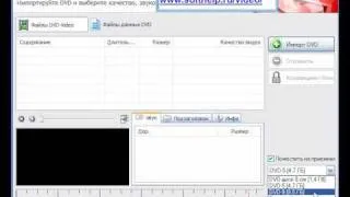 Как перекодировать видео из DVD или avi в двд видео