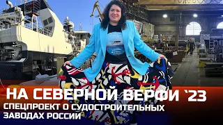 Российская верфь строит 20 судов одновременно | экскурсия по заводу